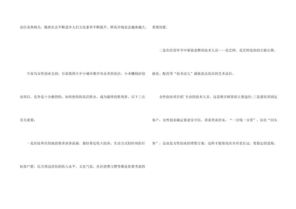 女性创业项目哪个好_第2页