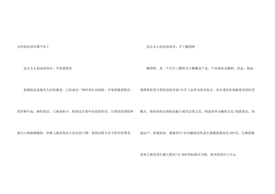 女性创业项目哪个好_第3页
