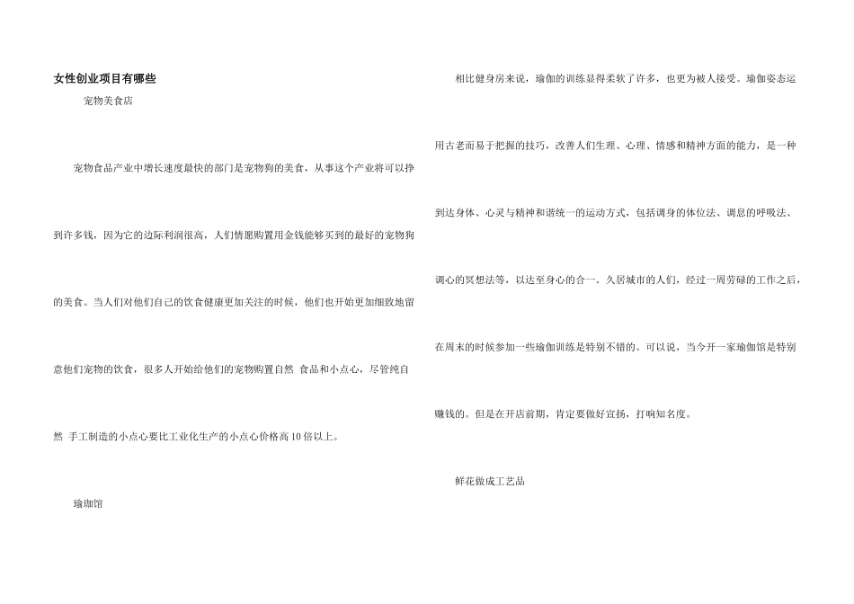 女性创业项目有哪些_第1页