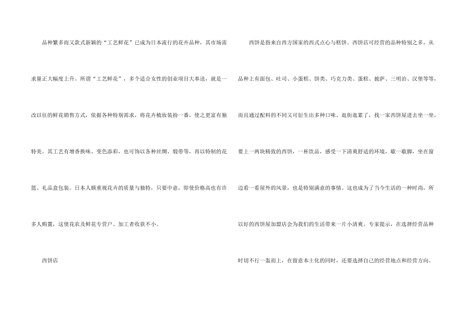 女性创业项目有哪些_第2页