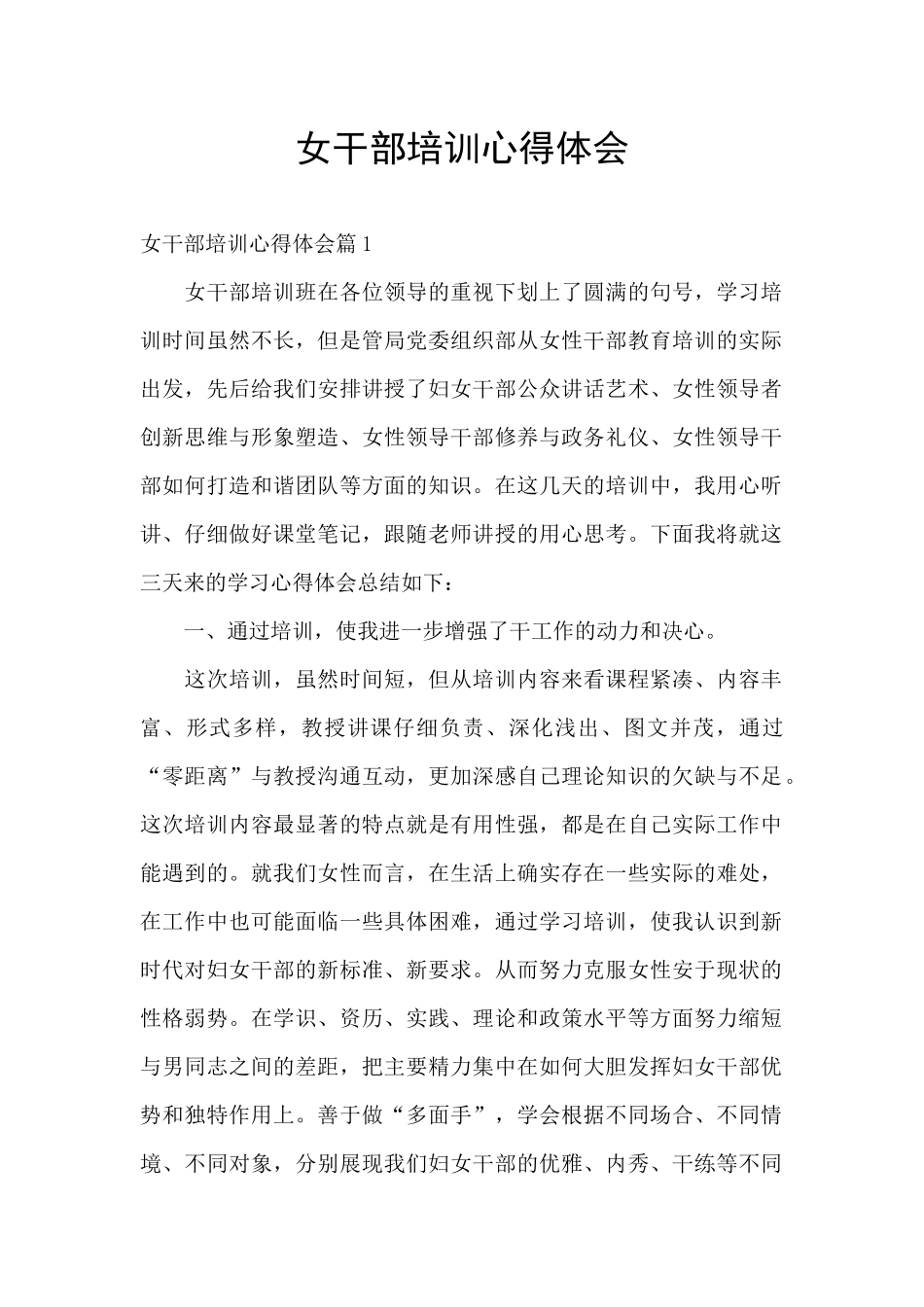 女干部培训心得体会_第1页