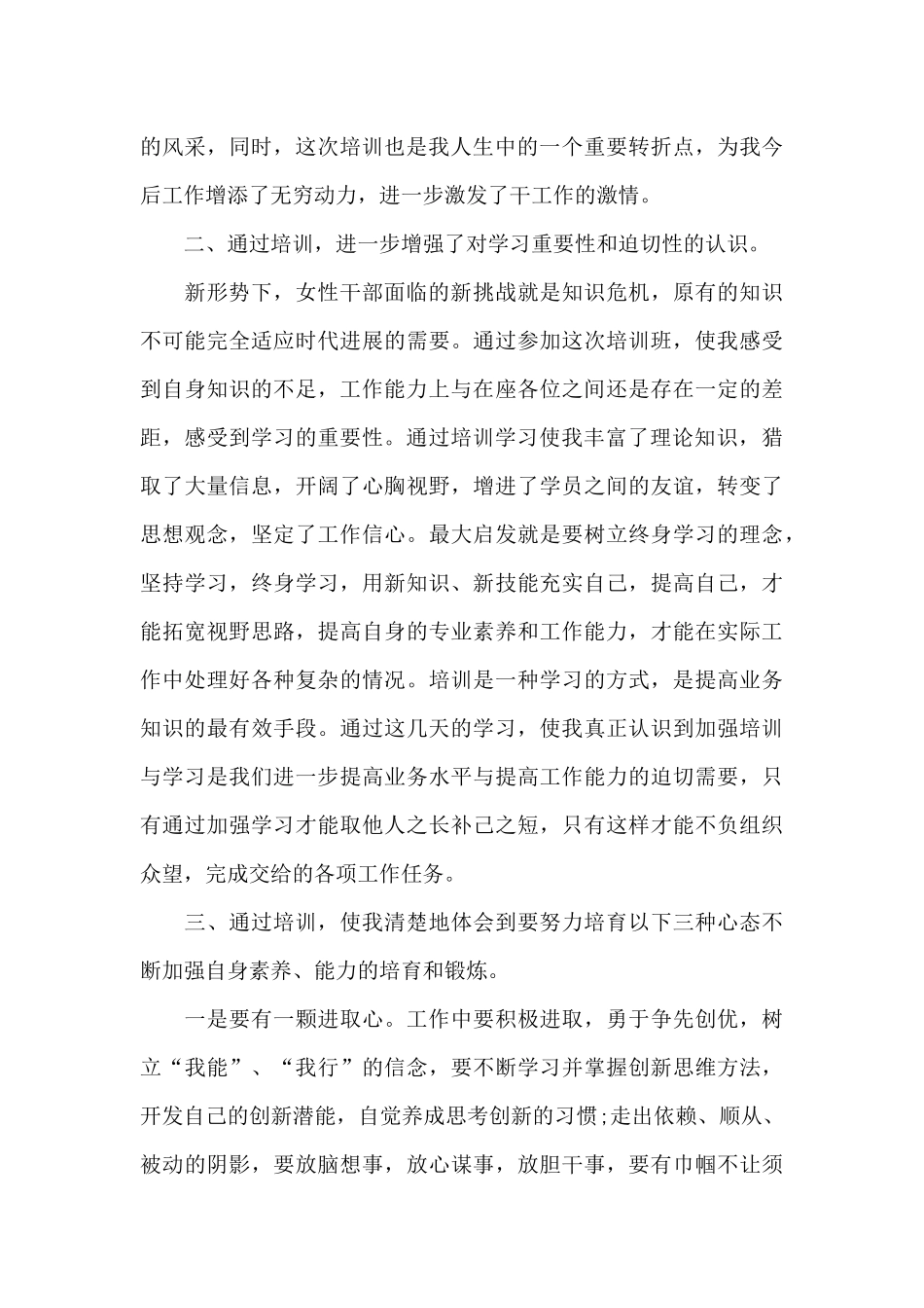 女干部培训心得体会_第2页