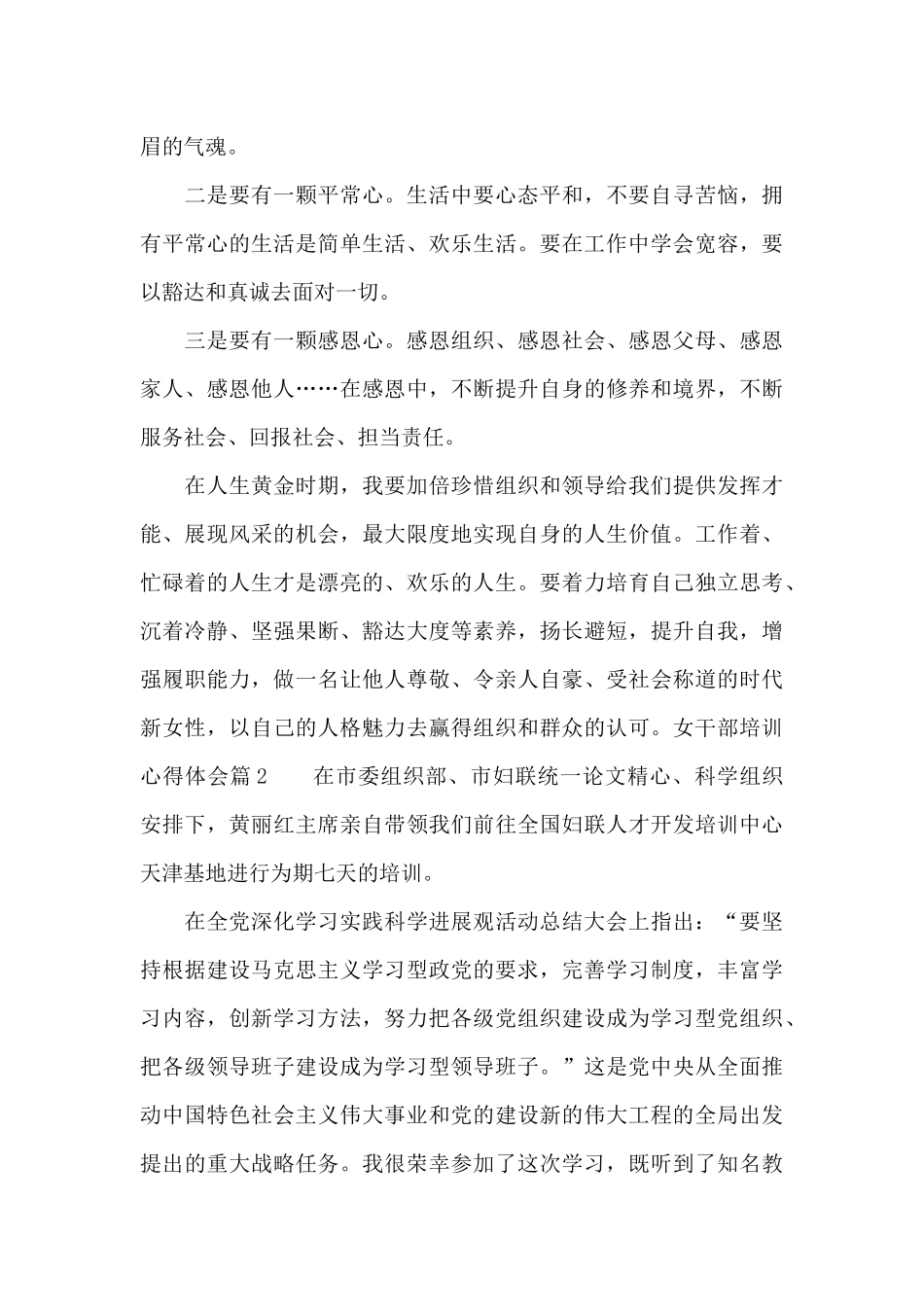女干部培训心得体会_第3页
