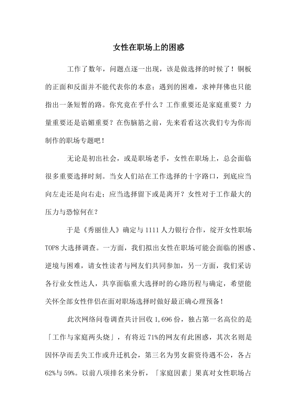 女性在职场上的困惑_第1页