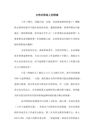 女性在职场上的困惑