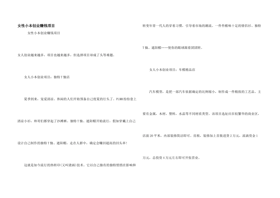 女性小本创业赚钱项目_第1页