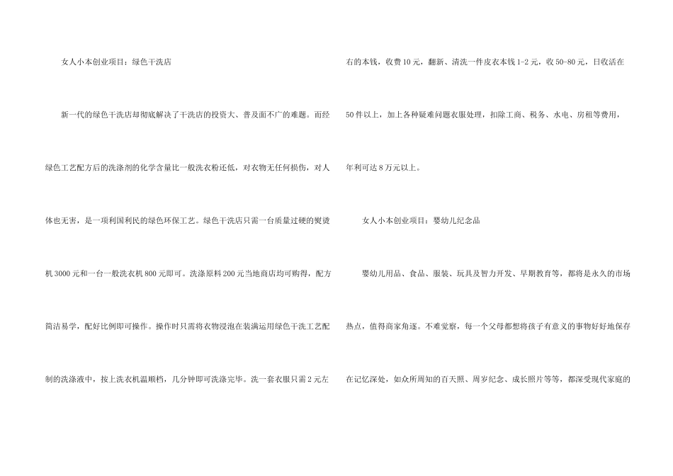 女性小本创业赚钱项目_第2页