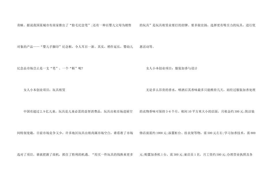 女性小本创业赚钱项目_第3页