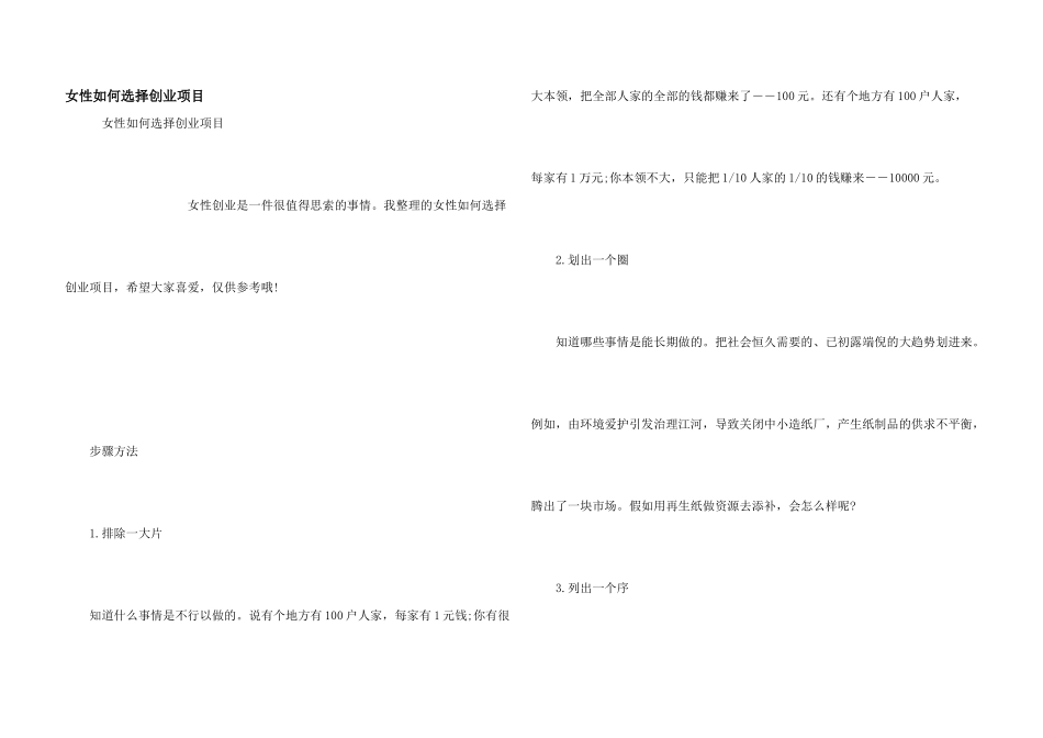 女性如何选择创业项目_第1页