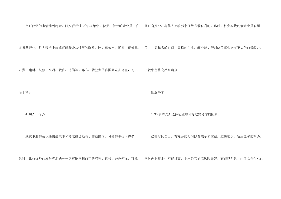 女性如何选择创业项目_第2页