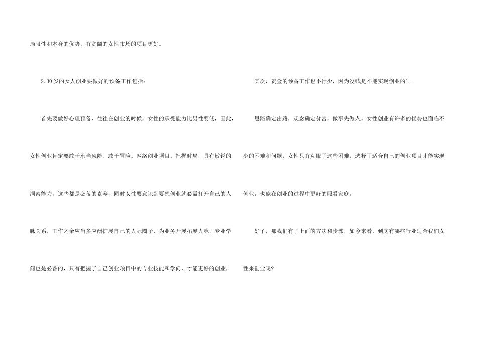 女性如何选择创业项目_第3页