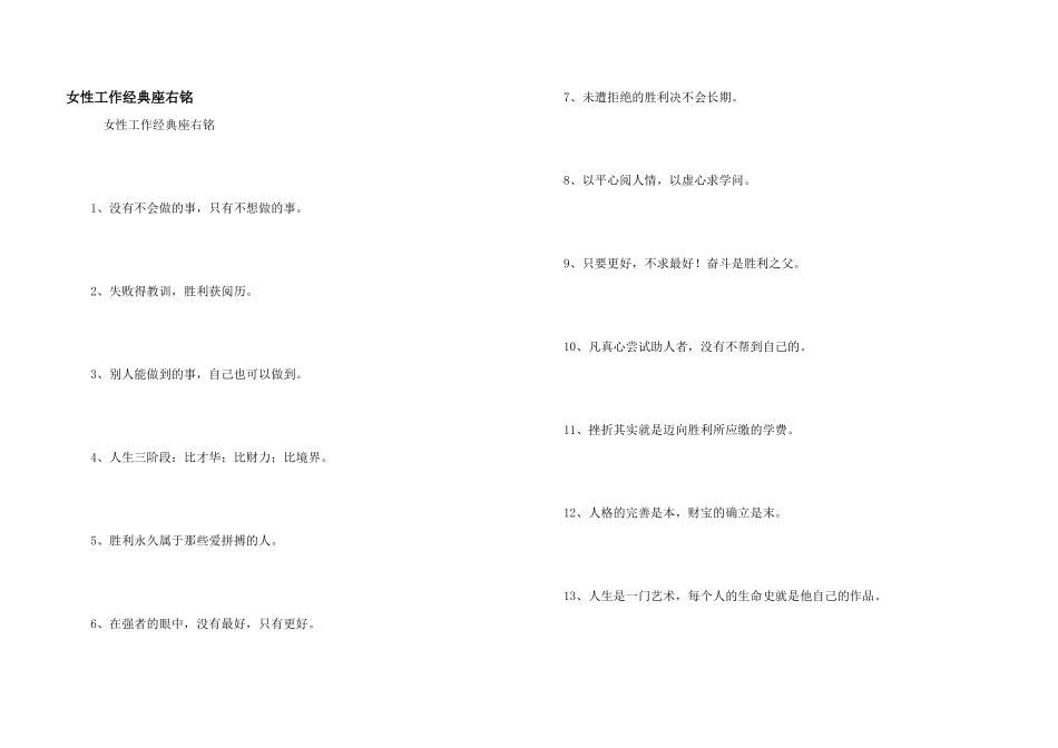 女性工作经典座右铭_第1页