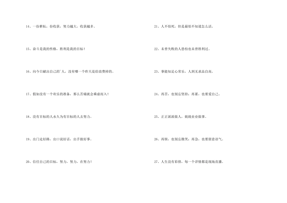 女性工作经典座右铭_第2页