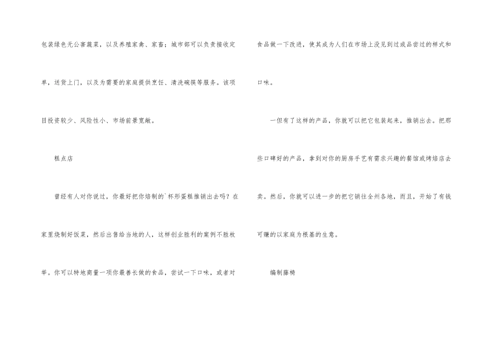 女性创业比较合适的项目_第2页