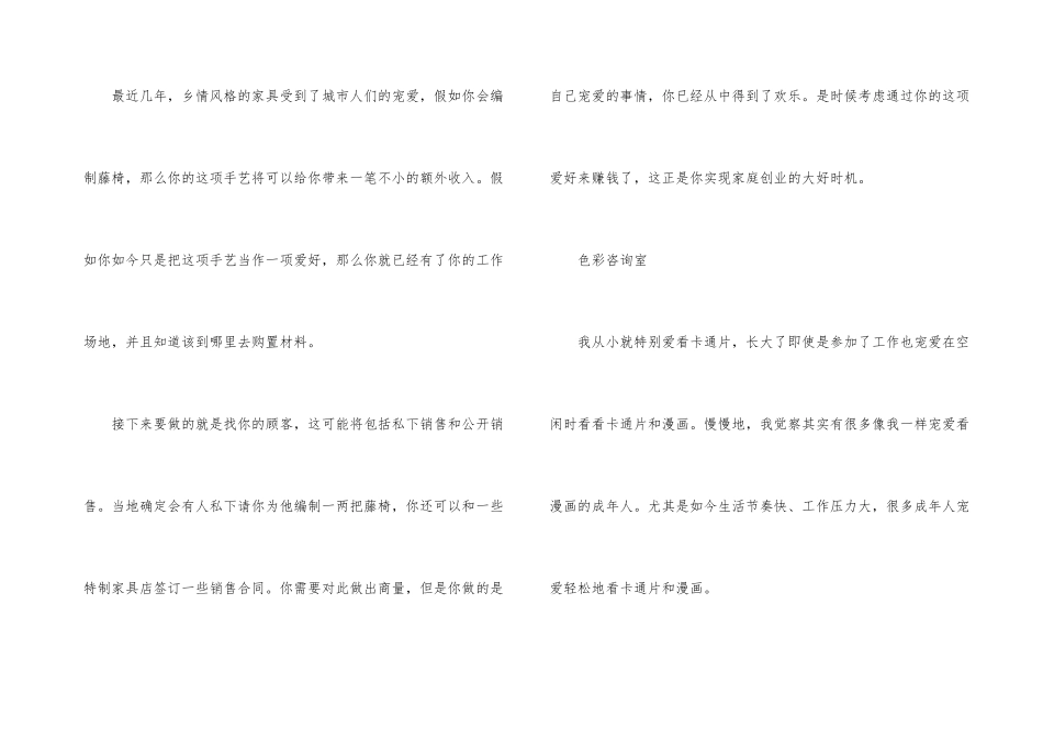 女性创业比较合适的项目_第3页