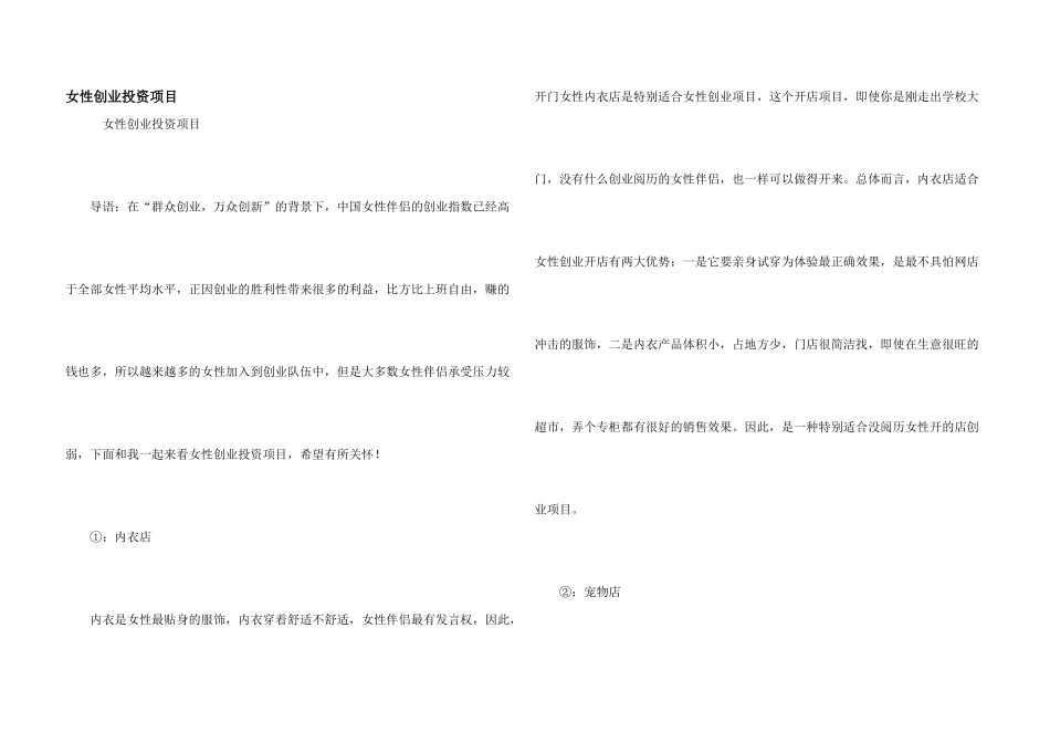 女性创业投资项目_第1页