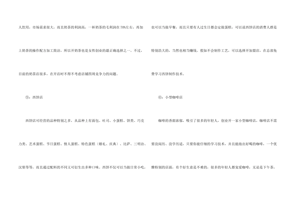 女性创业投资项目_第3页