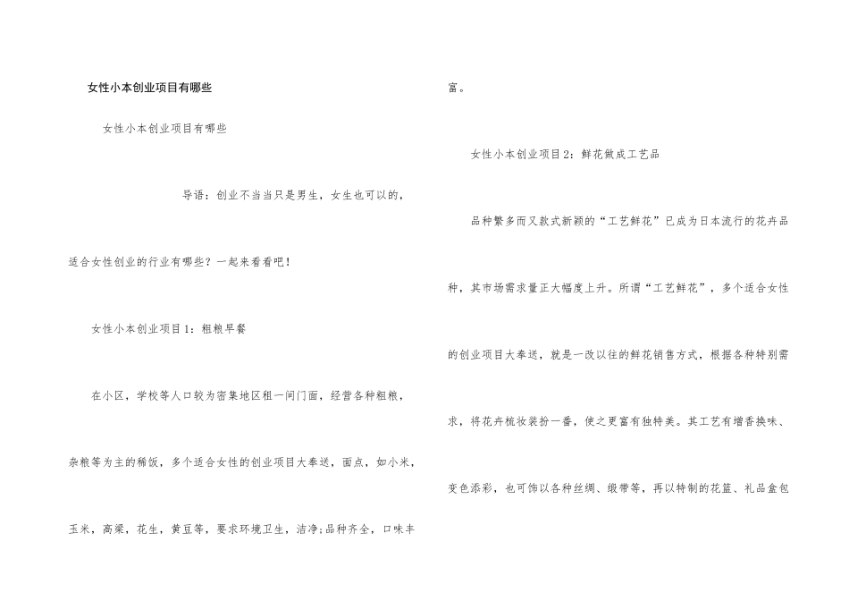 女性小本创业项目有哪些_第1页