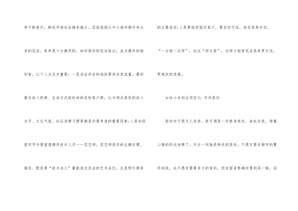 女性小本创业项目有哪些_第3页