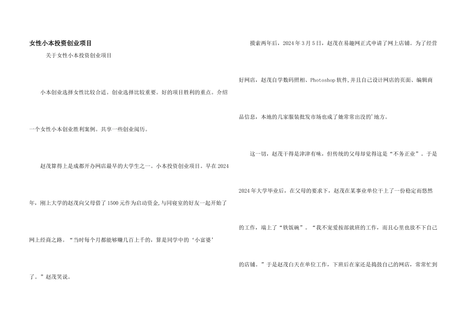 女性小本投资创业项目_第1页