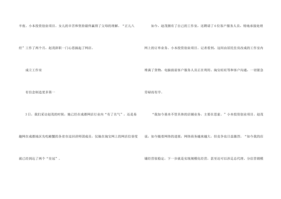 女性小本投资创业项目_第2页