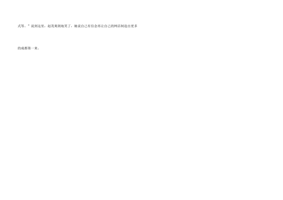 女性小本投资创业项目_第3页