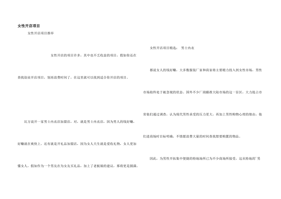 女性开店项目_第1页