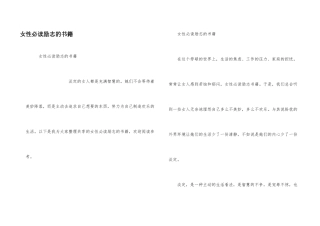 女性必读励志的书籍