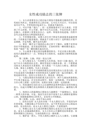 女性成功励志的三张牌