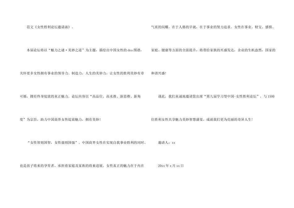 女性成功论坛邀请函_第2页
