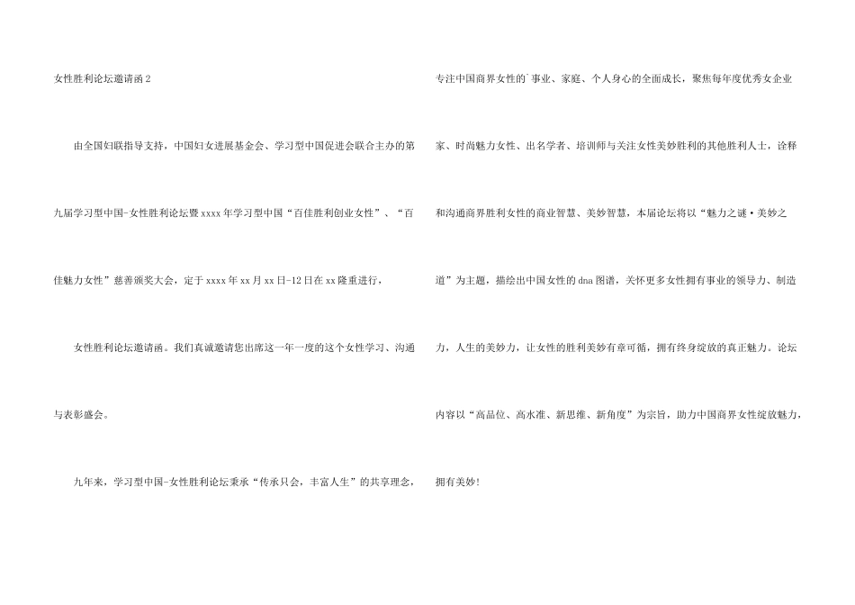 女性成功论坛邀请函_第3页