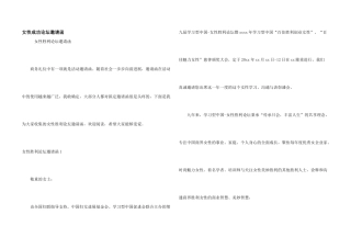 女性成功论坛邀请函