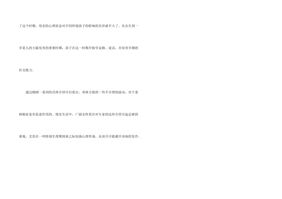 女性更易患抑郁症_第2页