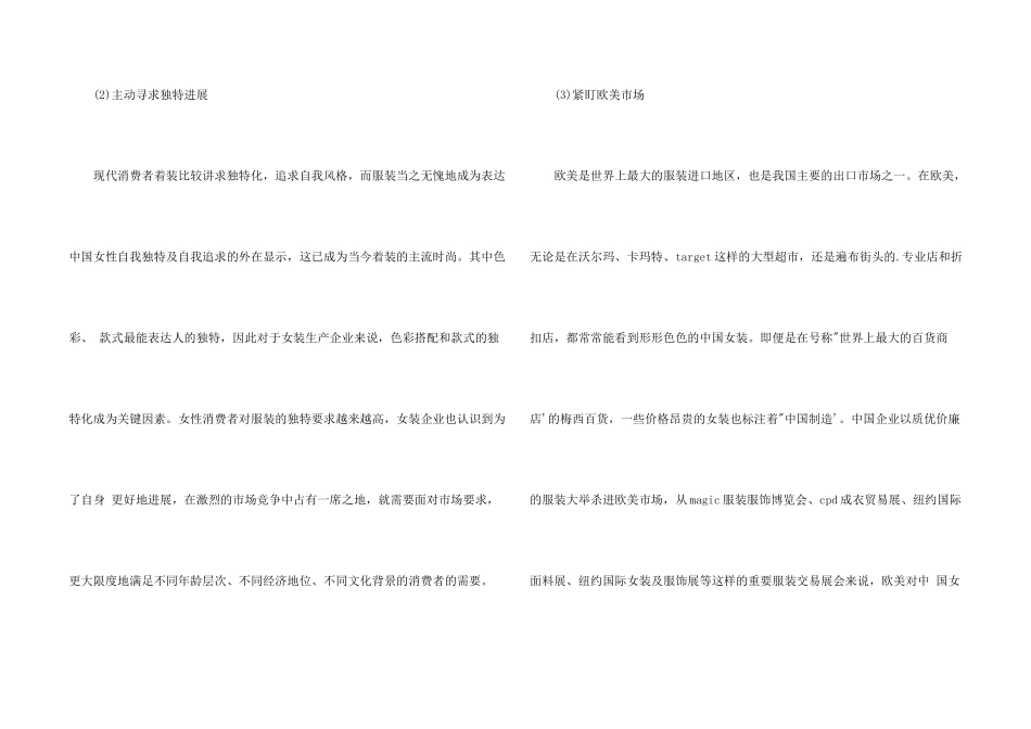 女性服装消费调查报告总结_第2页