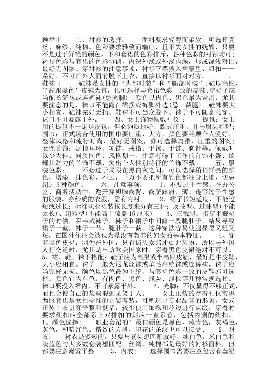 女性商务礼仪_第2页