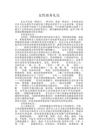 女性商务礼仪