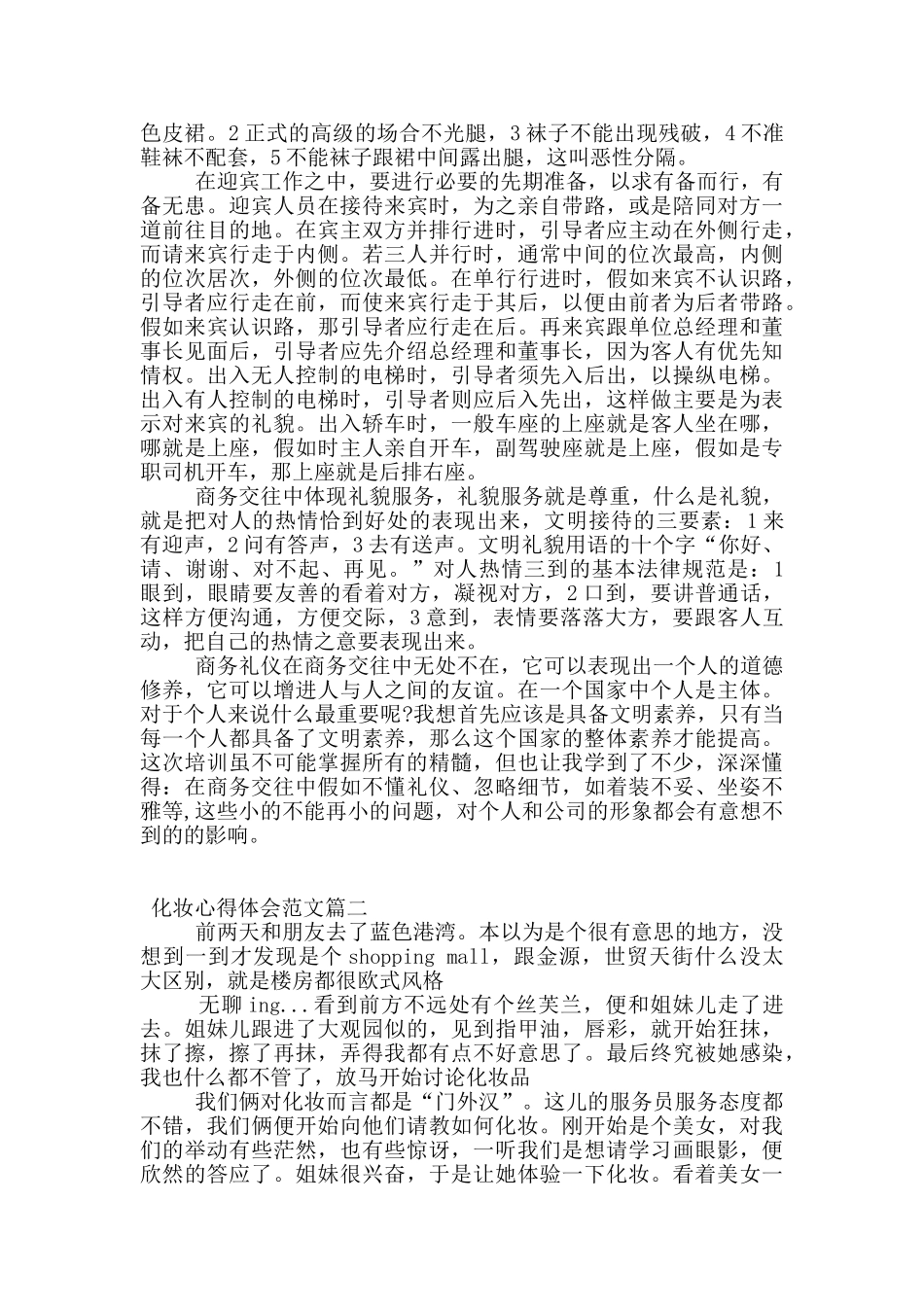 女性化妆的个人心得体会范文_第2页