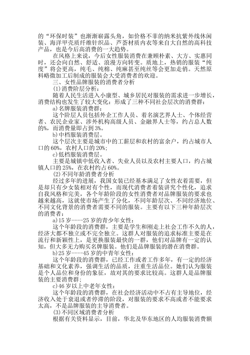 女性服装产品推广方案_第3页