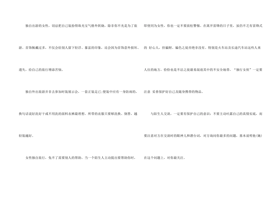 女性旅游注意事项及旅游安全基本常识_第2页