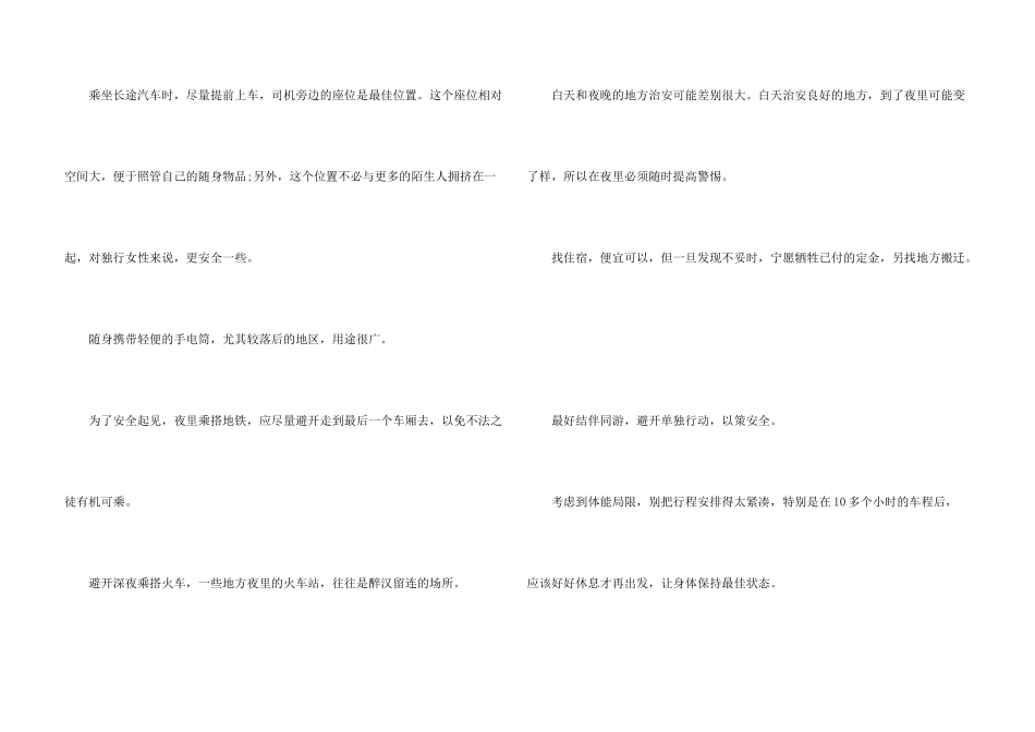 女性旅游注意事项及旅游安全基本常识_第3页