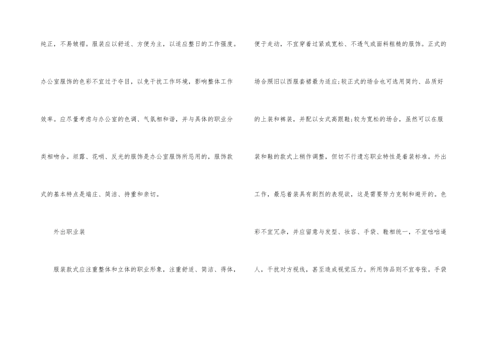 女性的着装规范_第2页
