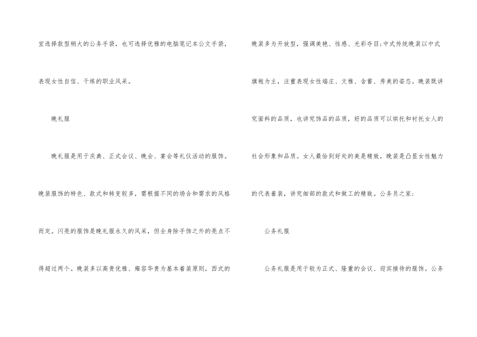 女性的着装规范_第3页