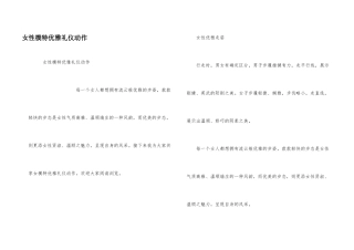 女性模特优雅礼仪动作