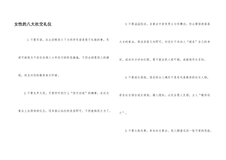 女性的八大社交礼仪_第1页