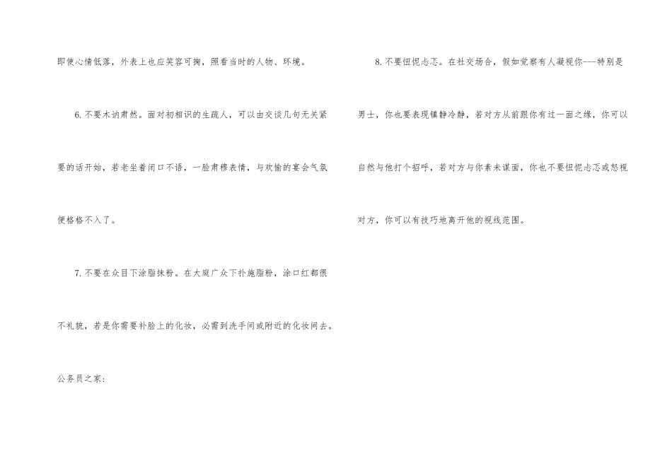 女性的八大社交礼仪_第2页