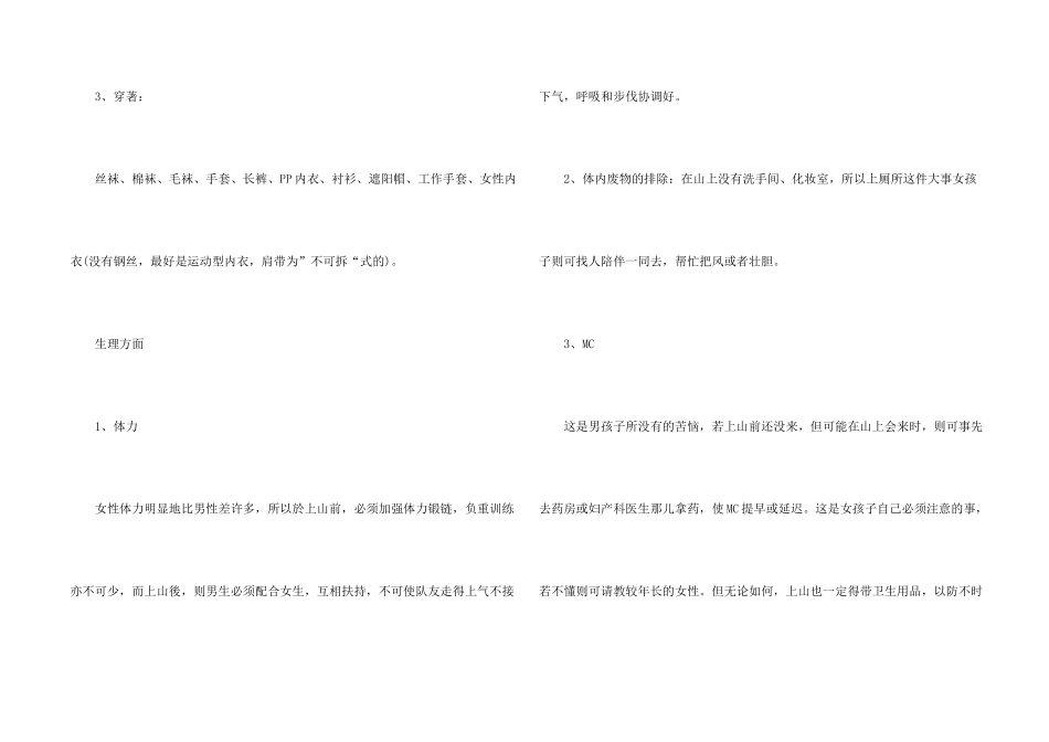 女性登山的注意事项_第2页