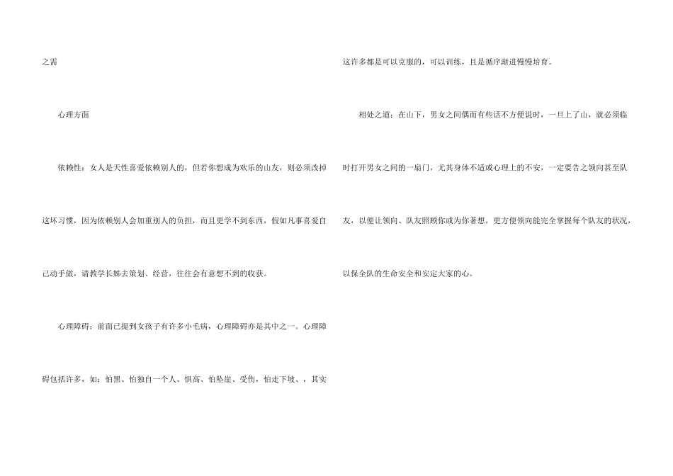 女性登山的注意事项_第3页