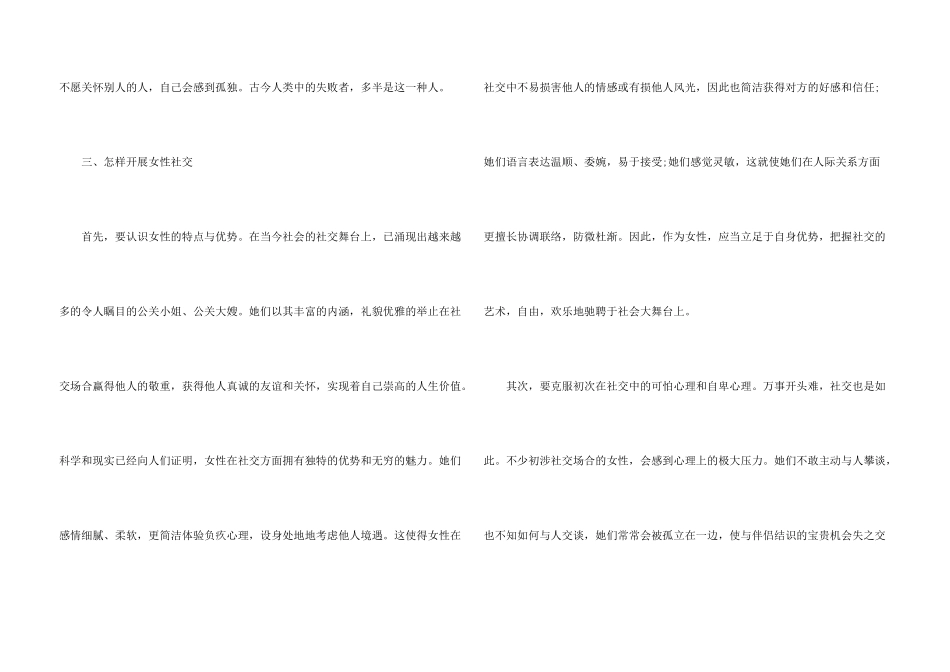 女性社交礼仪的常识_第3页