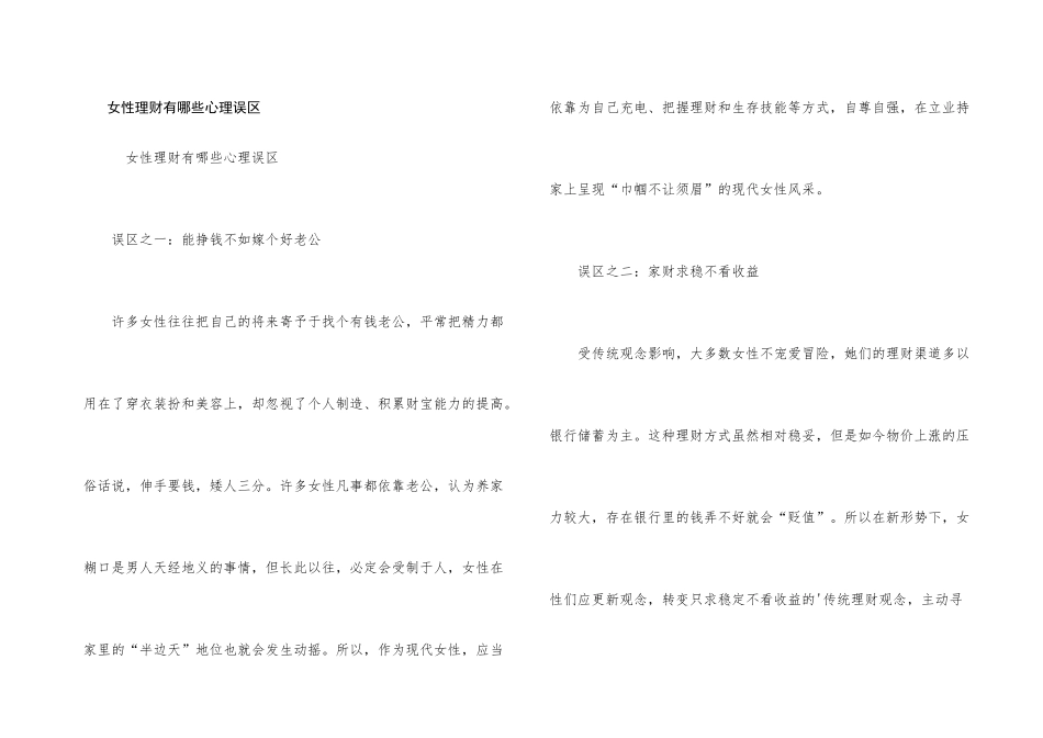 女性理财有哪些心理误区_第1页