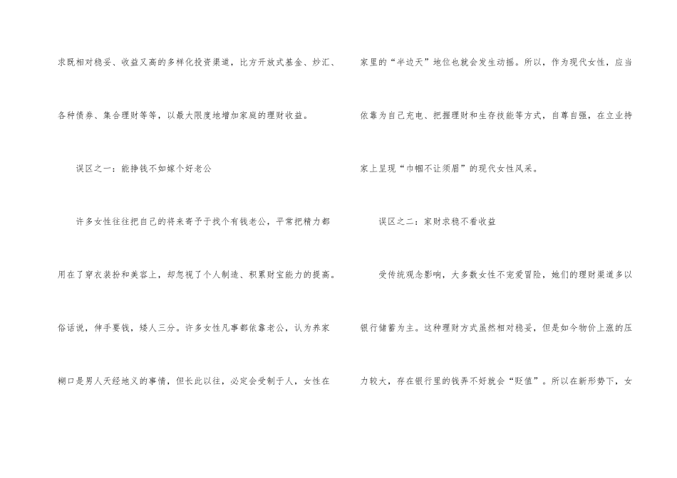女性理财有哪些心理误区_第2页